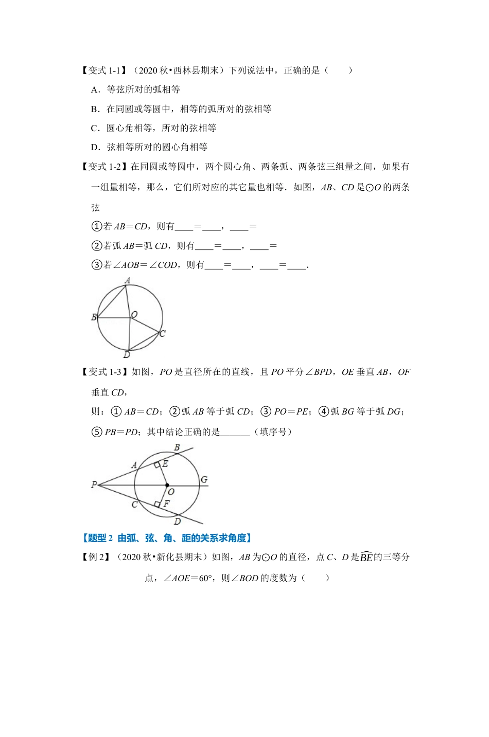 浙教版九年级数学上学期-专题3.2 弧、弦、角、距的关系（原卷版）.docx_第2页