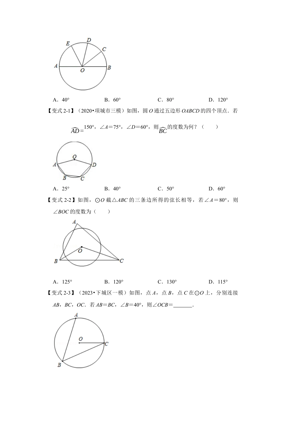 浙教版九年级数学上学期-专题3.2 弧、弦、角、距的关系（原卷版）.docx_第3页