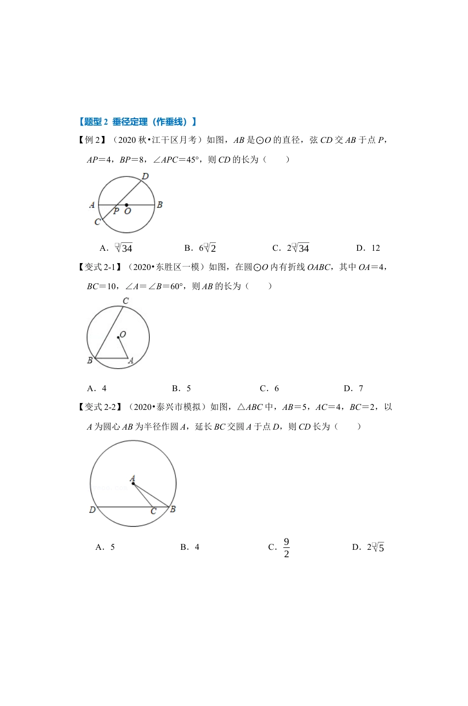 浙教版九年级数学上学期-专题3.3 垂径定理（原卷版）.docx_第3页