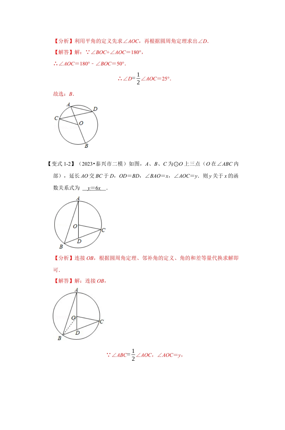 浙教版九年级数学上学期-专题3.4 圆周角定理（解析版）.docx_第3页