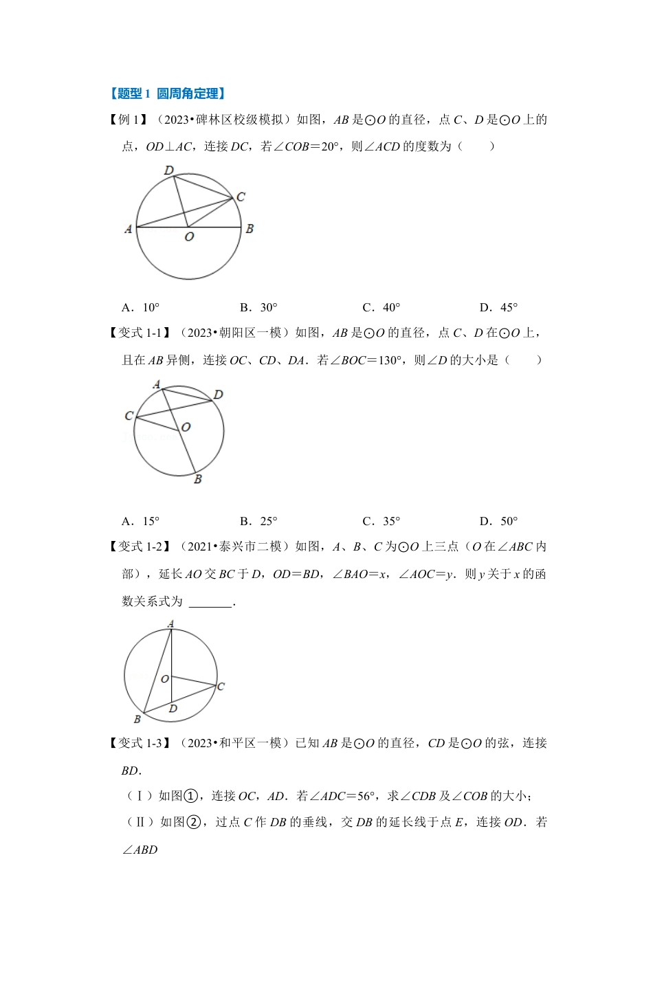 浙教版九年级数学上学期-专题3.4 圆周角定理（原卷版）.docx_第2页