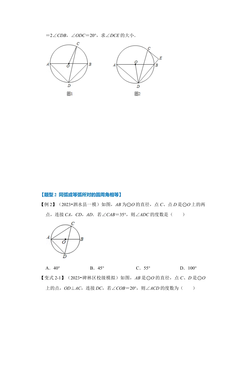 浙教版九年级数学上学期-专题3.4 圆周角定理（原卷版）.docx_第3页