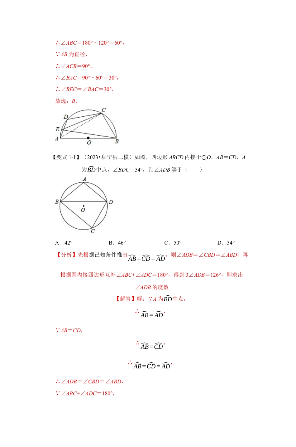 浙教版九年级数学上学期-专题3.5 圆内接四边形（解析版）.docx_第2页
