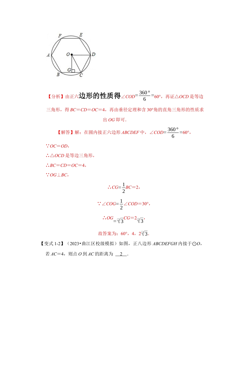浙教版九年级数学上学期-专题3.6 正多边形与圆（解析版）.docx_第3页
