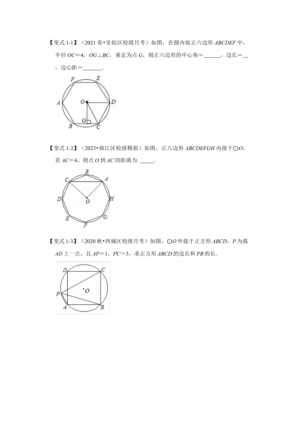 浙教版九年级数学上学期-专题3.6 正多边形与圆（原卷版）.docx_第3页