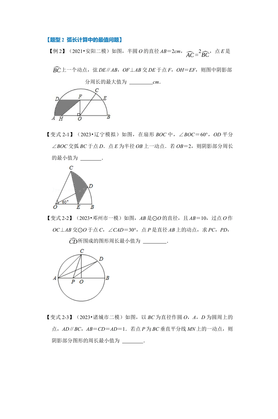 浙教版九年级数学上学期-专题3.7 弧长与扇形的面积（原卷版）.docx_第3页