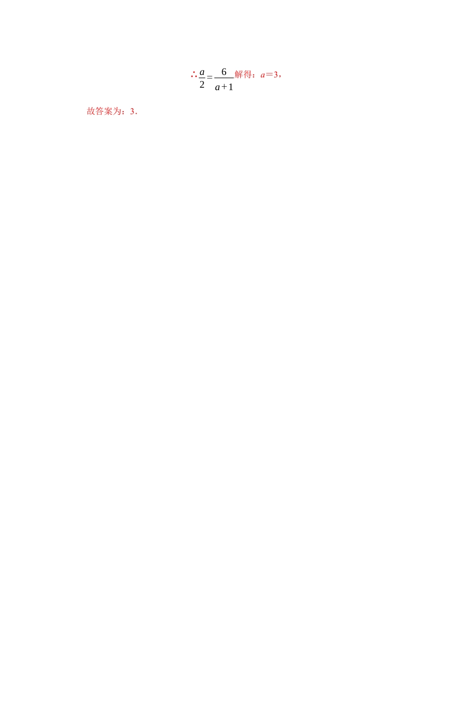 浙教版九年级数学上学期-专题4.1 成比例线段（解析版）.docx_第2页