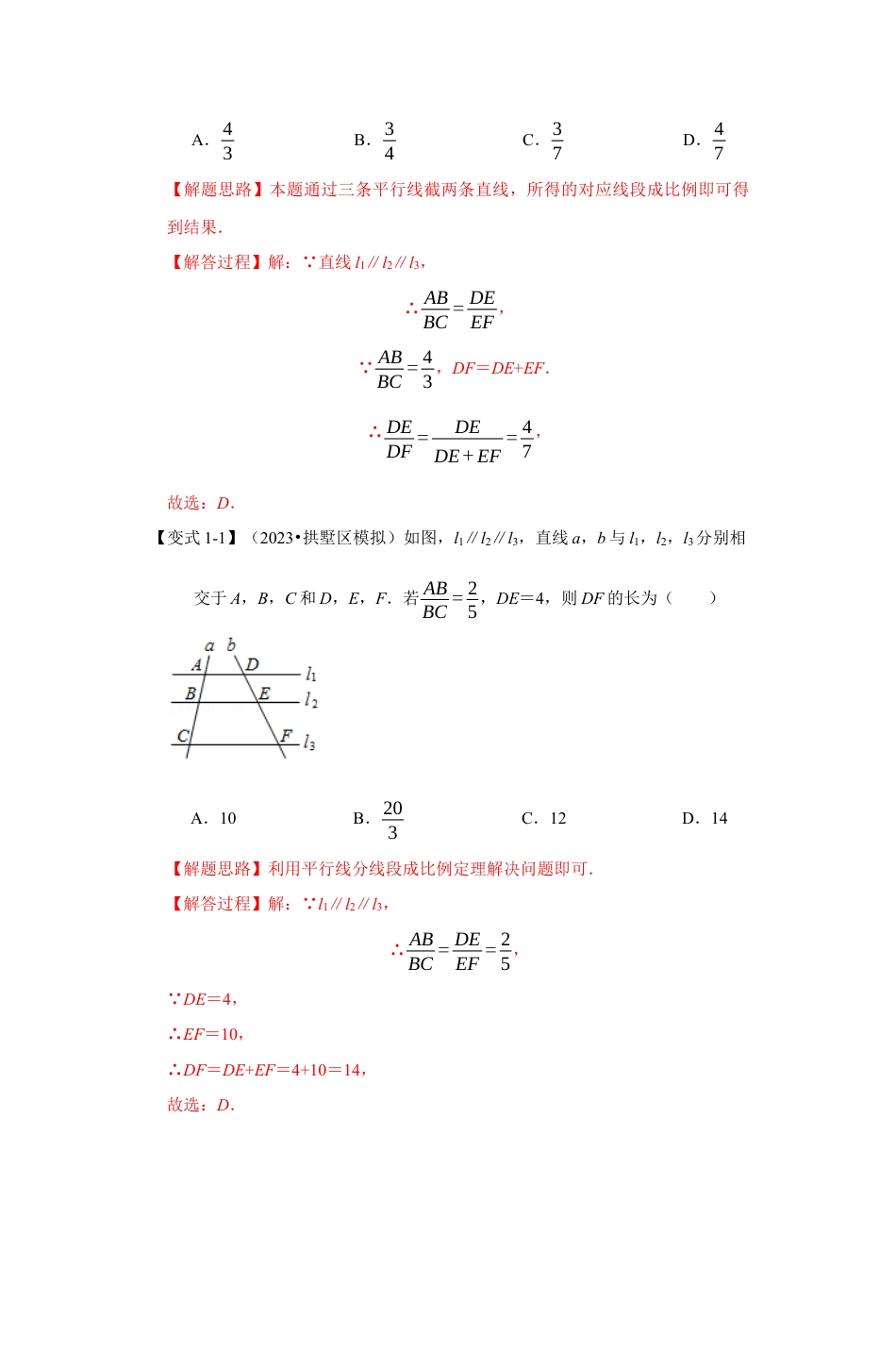 浙教版九年级数学上学期-专题4.2 平行线分线段成比例（解析版）.docx_第3页