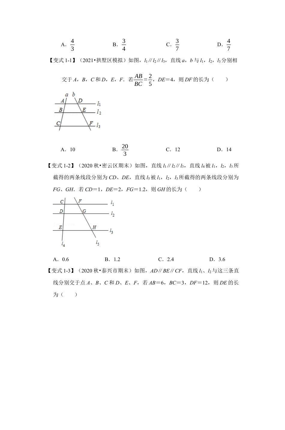 浙教版九年级数学上学期-专题4.2 平行线分线段成比例（原卷版）.docx_第3页