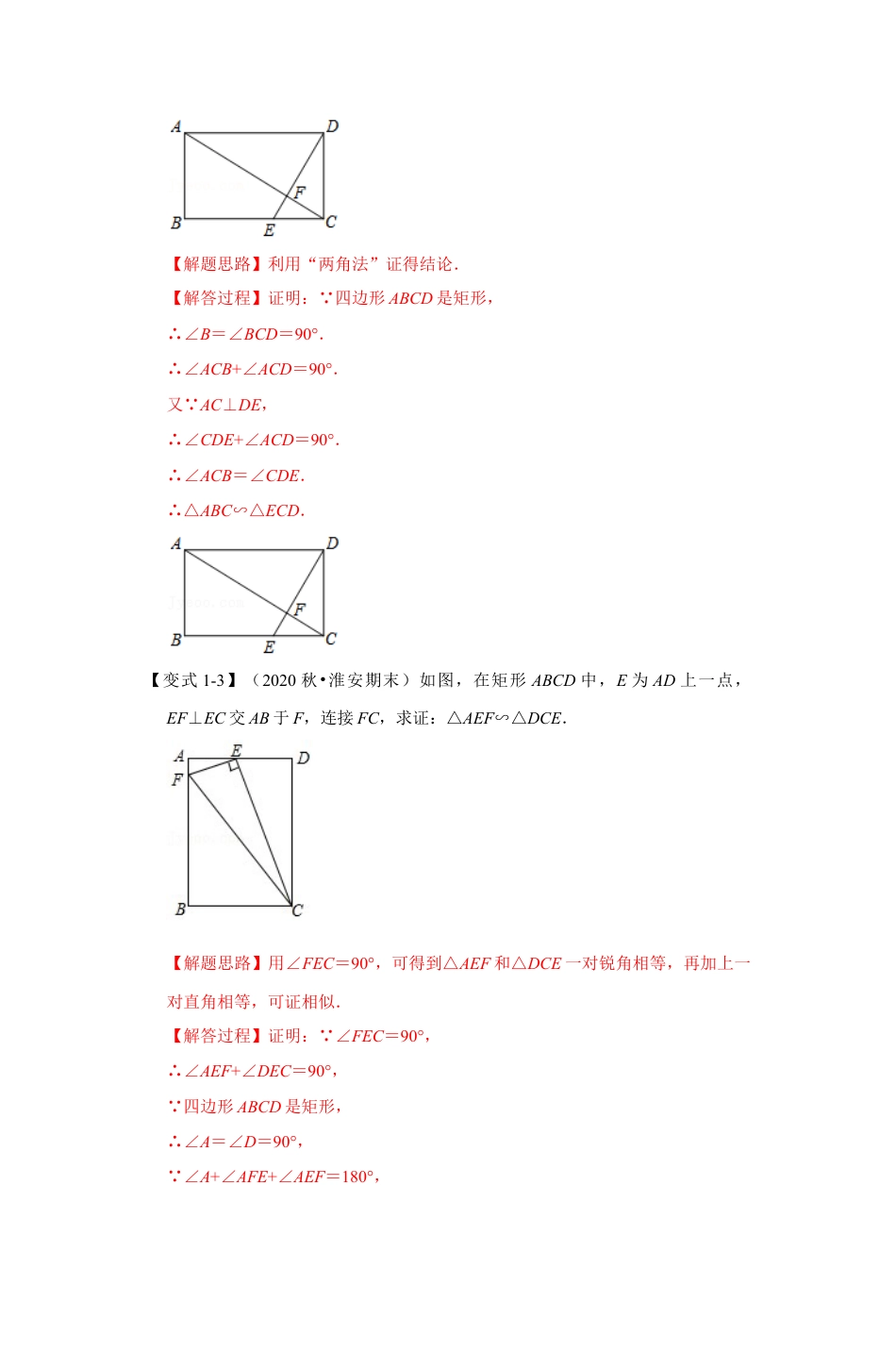 浙教版九年级数学上学期-专题4.3 相似三角形的判定（解析版）.docx_第3页