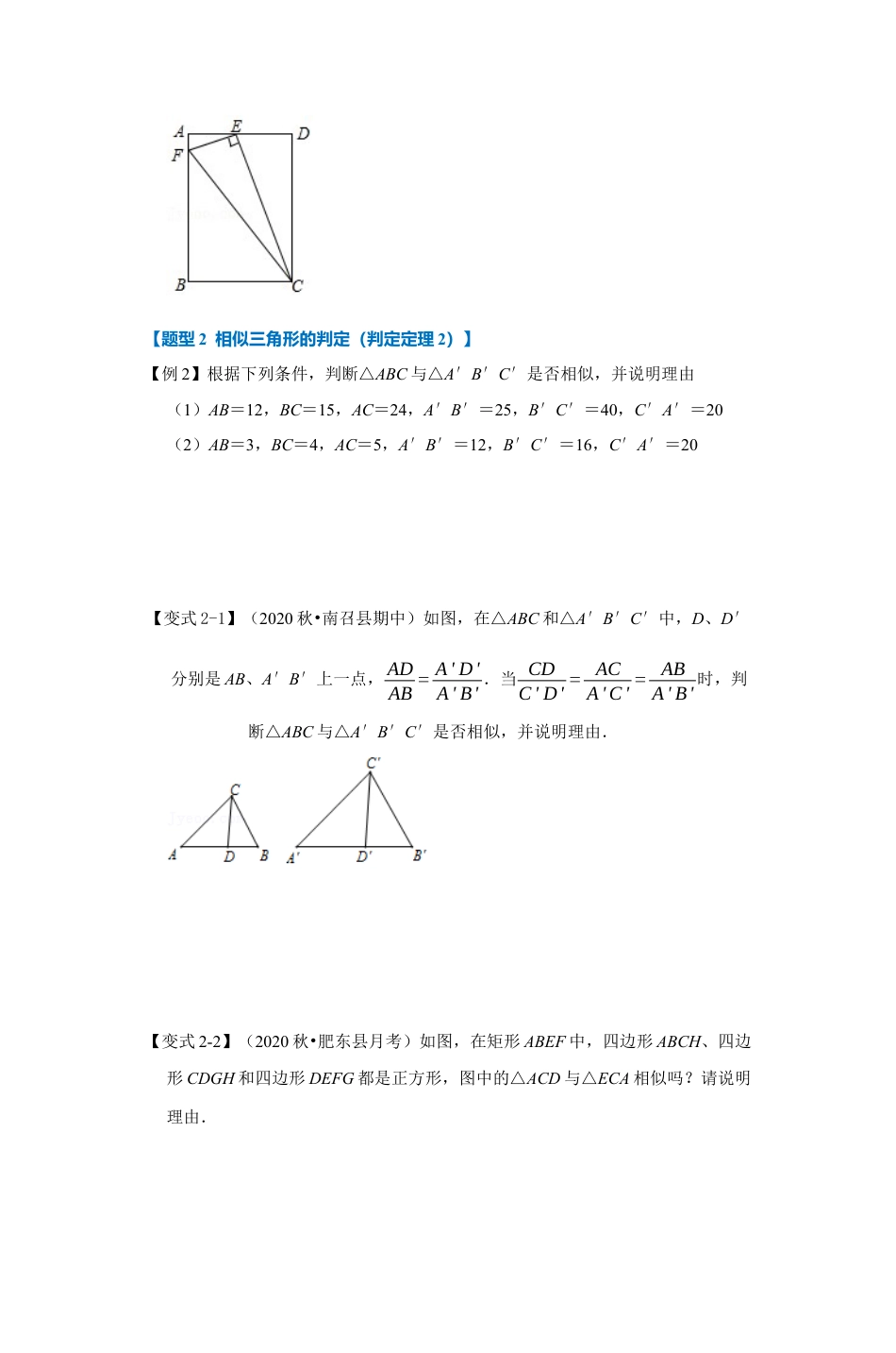 浙教版九年级数学上学期-专题4.3 相似三角形的判定（原卷版）.docx_第3页
