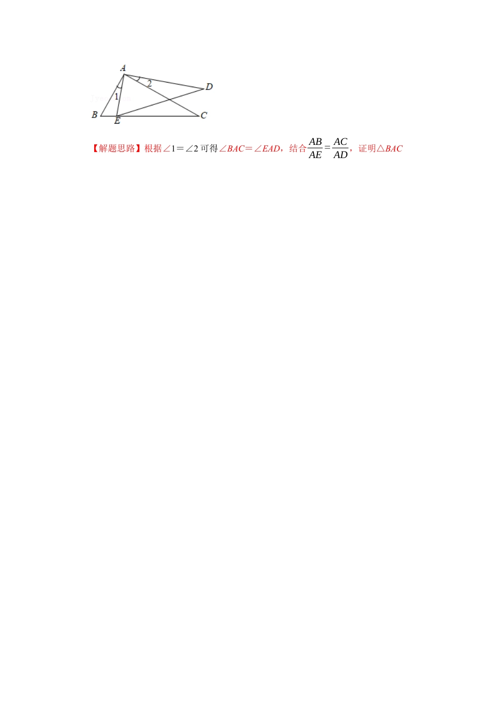 浙教版九年级数学上学期-专题4.4 相似三角形的性质（解析版）.docx_第3页