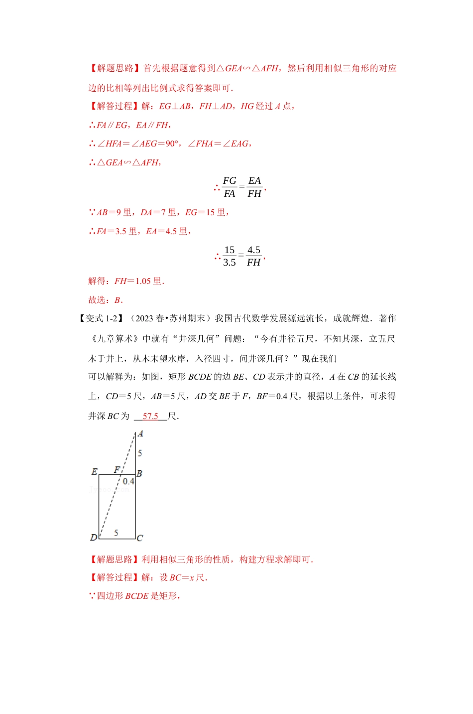 浙教版九年级数学上学期-专题4.5 相似三角形的应用（解析版）.docx_第3页