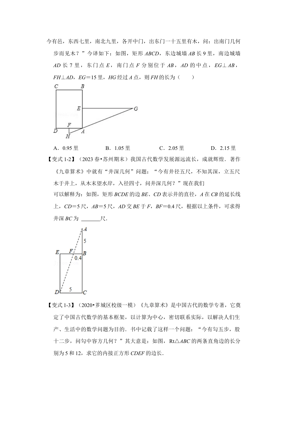 浙教版九年级数学上学期-专题4.5 相似三角形的应用（原卷版）.docx_第2页