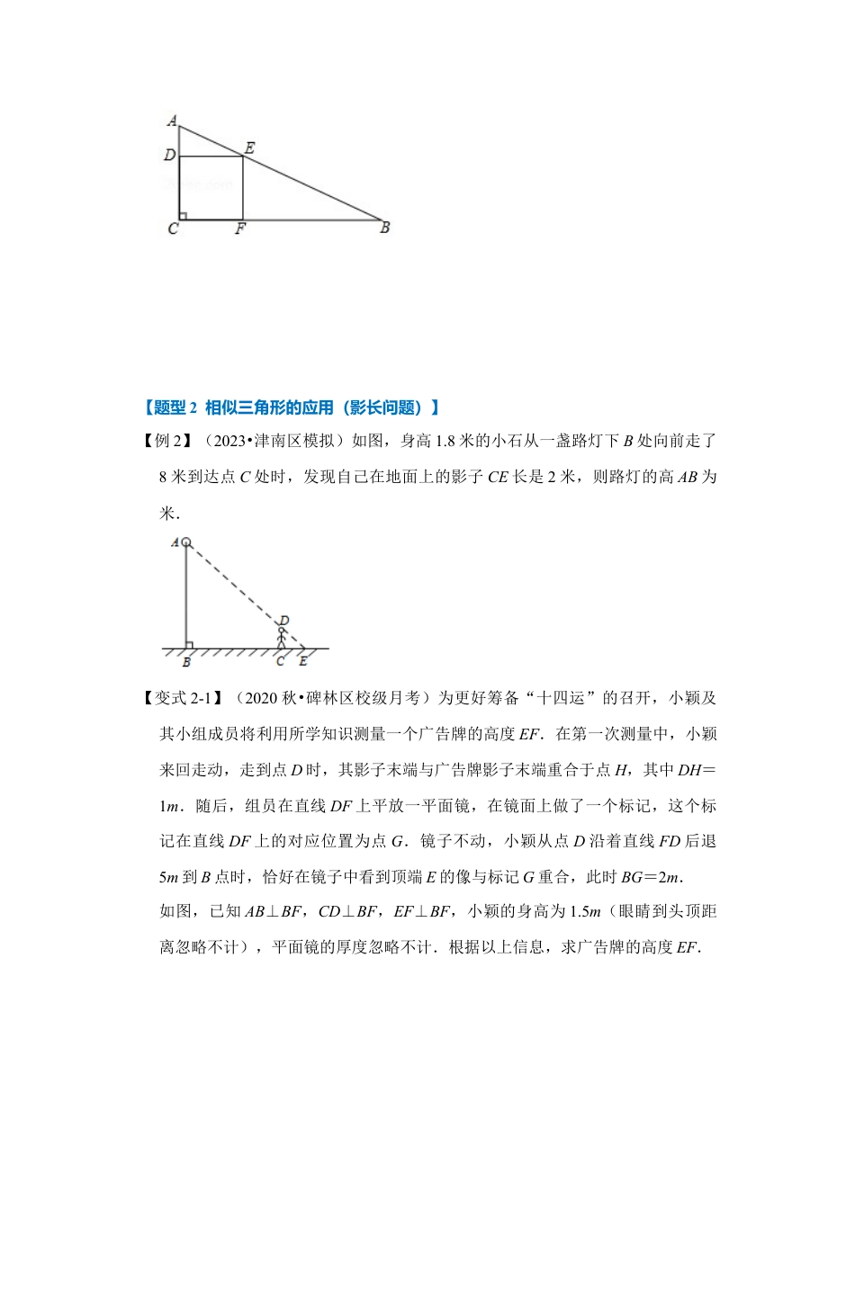 浙教版九年级数学上学期-专题4.5 相似三角形的应用（原卷版）.docx_第3页