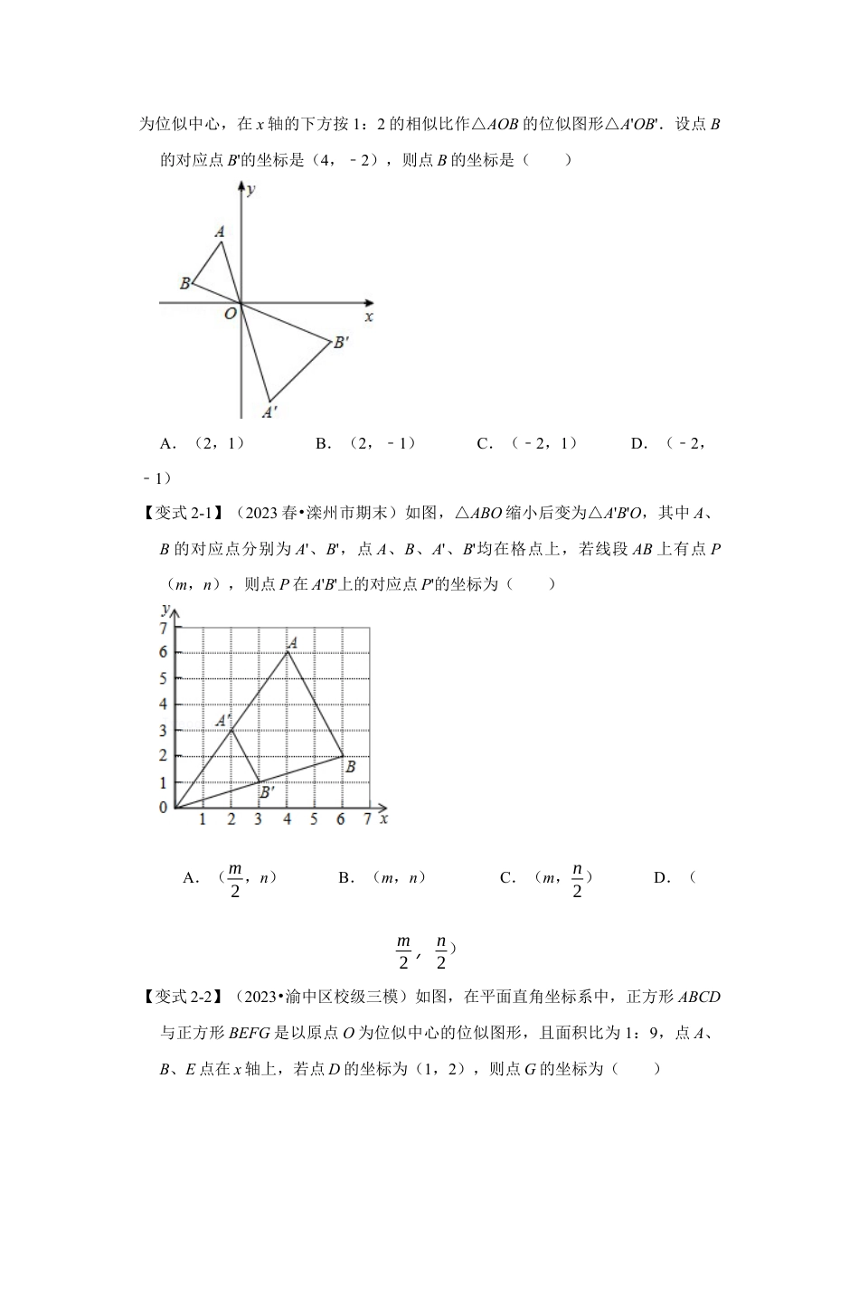 浙教版九年级数学上学期-专题4.6 图形的位似变换（原卷版）.docx_第3页