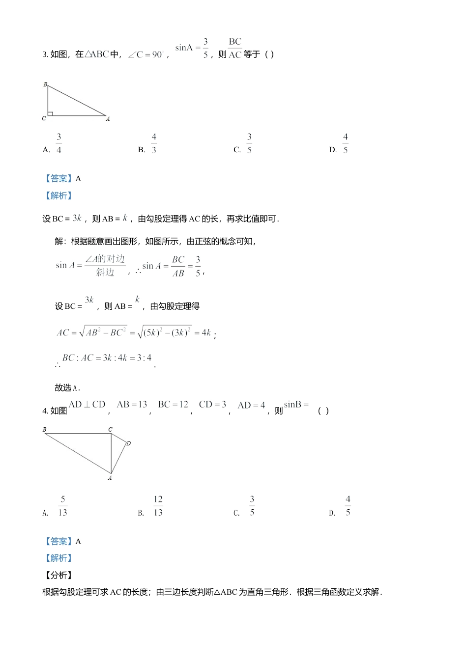 浙教版九年级数学下册期末综合检测试卷（解析版）.docx_第3页