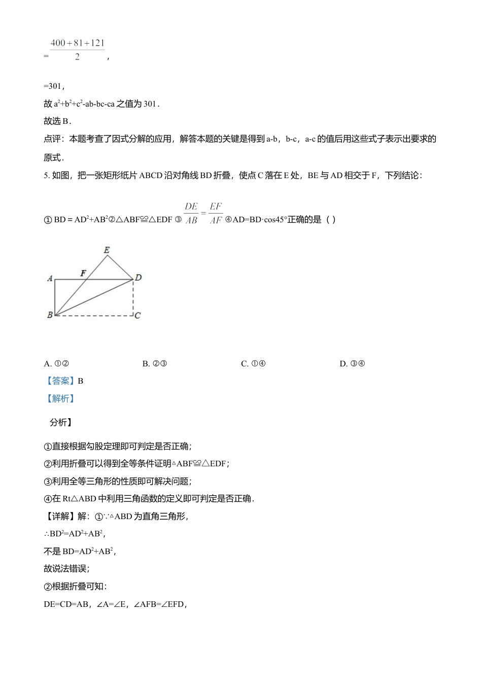 浙教版九年级数学下册期末综合检测试卷（解析版）_1.docx_第3页