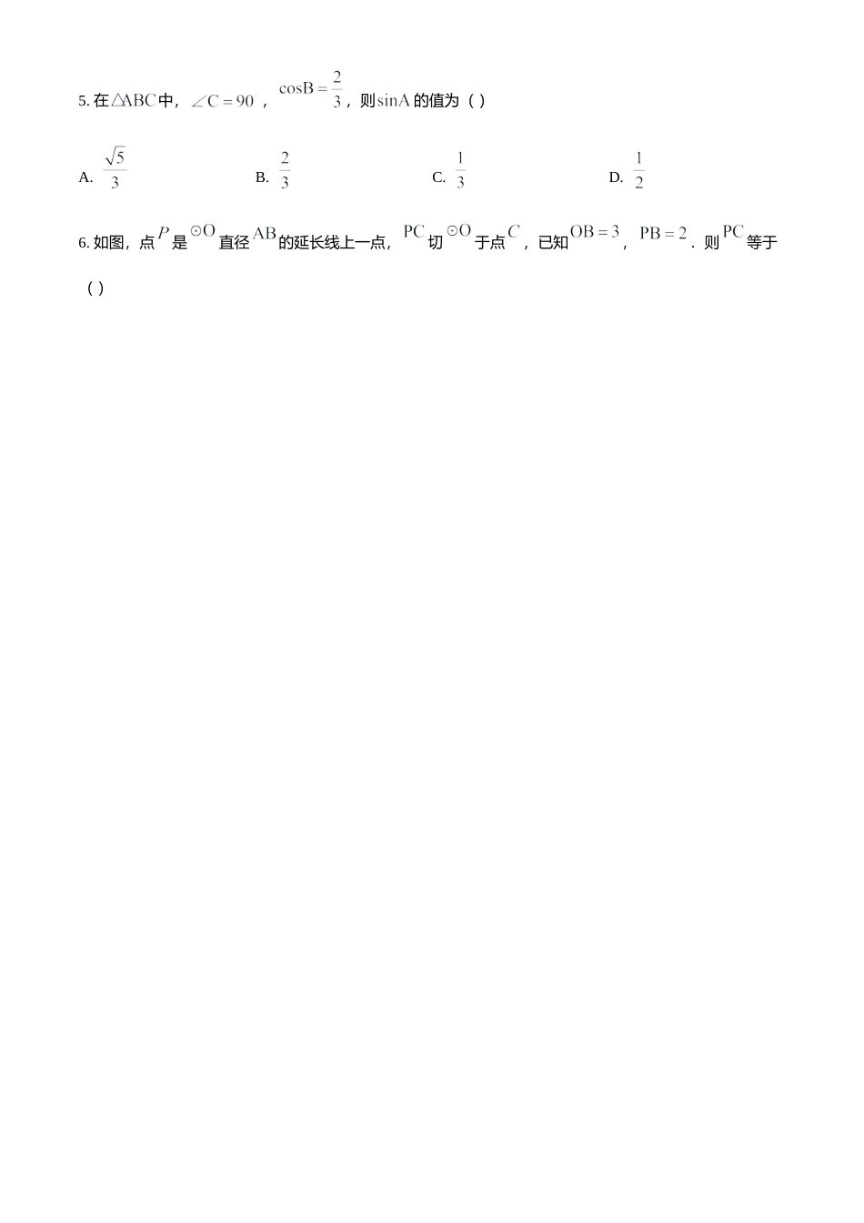 浙教版九年级数学下册期末综合检测试卷（原卷版）.docx_第2页
