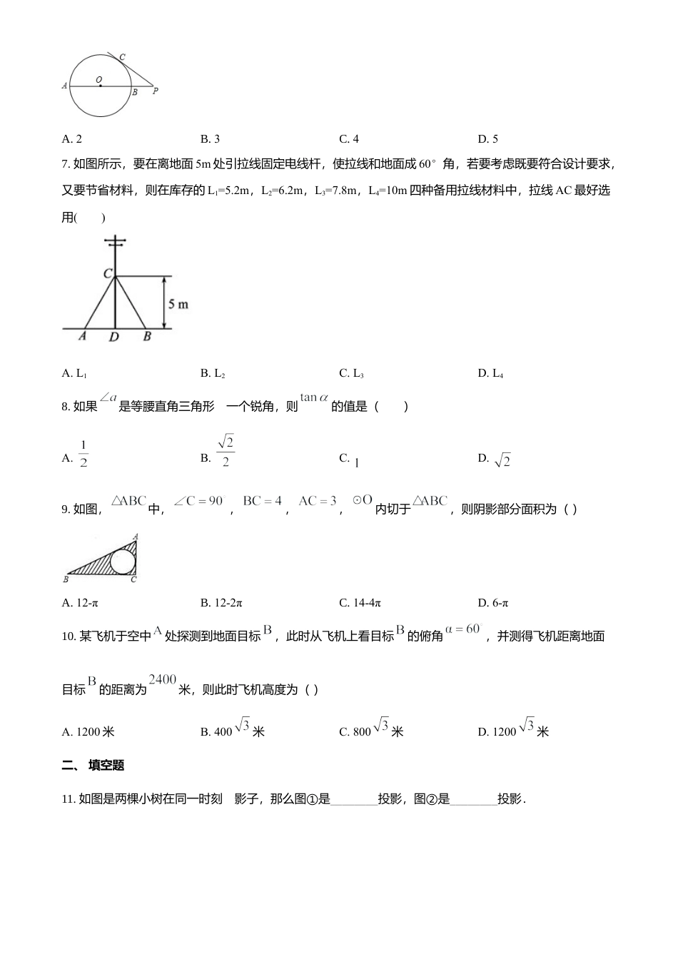 浙教版九年级数学下册期末综合检测试卷（原卷版）.docx_第3页