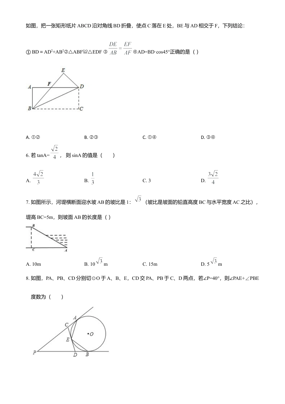 浙教版九年级数学下册期末综合检测试卷（原卷版）_1.docx_第3页