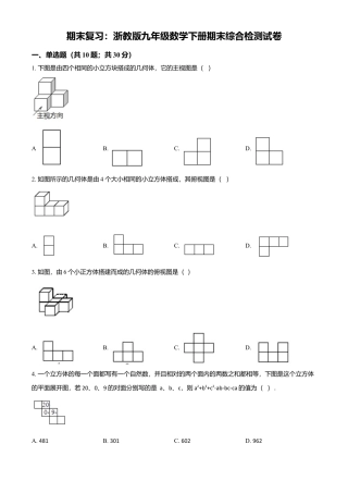 浙教版九年级数学下册期末综合检测试卷（原卷版）_1.docx