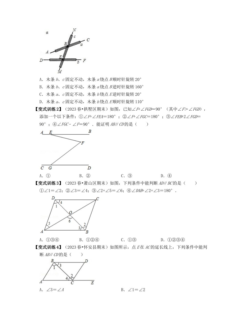 浙教版七年级数学下册-知识点总结-第2讲 平行线的判定（核心考点讲与练）-（原卷版）.docx_第3页