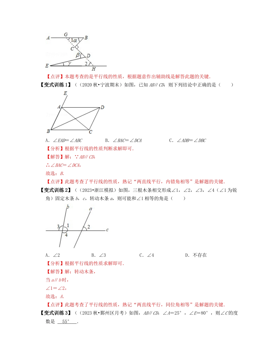 浙教版七年级数学下册-知识点总结-第03讲 平行线的性质（核心考点讲与练）-（解析版）.docx_第2页