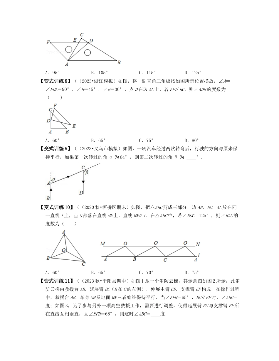 浙教版七年级数学下册-知识点总结-第03讲 平行线的性质（核心考点讲与练）-(原卷版).docx_第3页