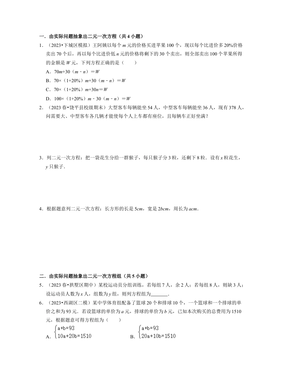 浙教版七年级数学下册-知识点总结-第06讲 二元一次方程组的应用（核心考点讲与练）-(原卷版).docx_第2页