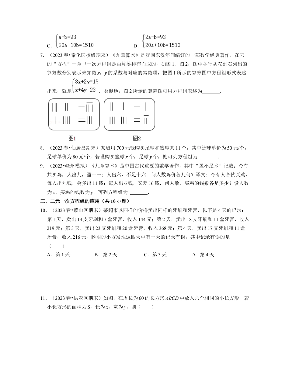 浙教版七年级数学下册-知识点总结-第06讲 二元一次方程组的应用（核心考点讲与练）-(原卷版).docx_第3页