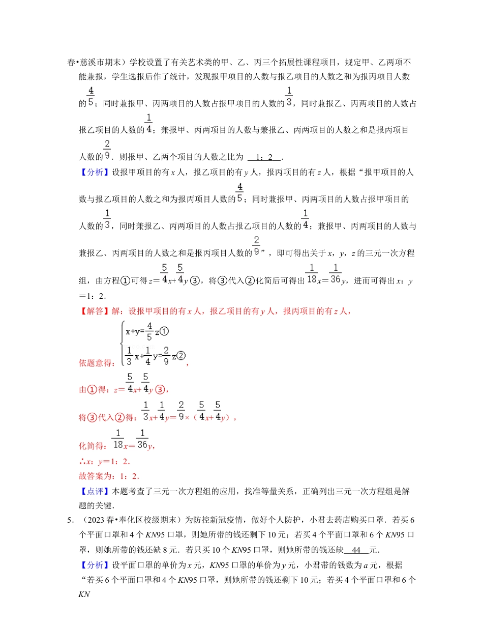 浙教版七年级数学下册-知识点总结-第07讲 三元一次方程组的解法及应用（核心考点讲与练）-(解析版).docx_第3页