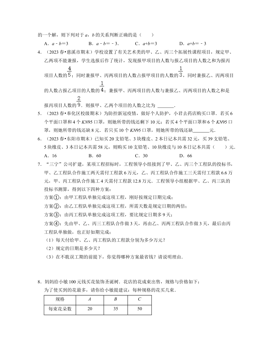 浙教版七年级数学下册-知识点总结-第07讲 三元一次方程组的解法及应用（核心考点讲与练）-(原卷版).docx_第2页