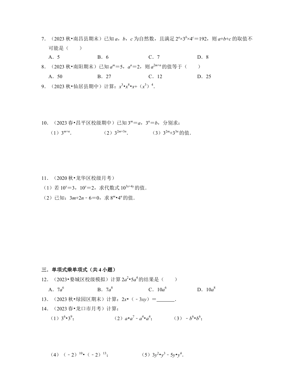 浙教版七年级数学下册-知识点总结-第08讲整式乘法（核心考点讲与练）-(原卷版).docx_第3页