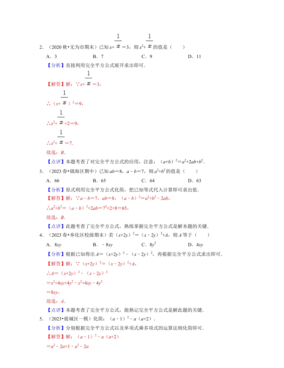 浙教版七年级数学下册-知识点总结-第09讲乘法公式（核心考点讲与练）-(解析版).docx_第3页