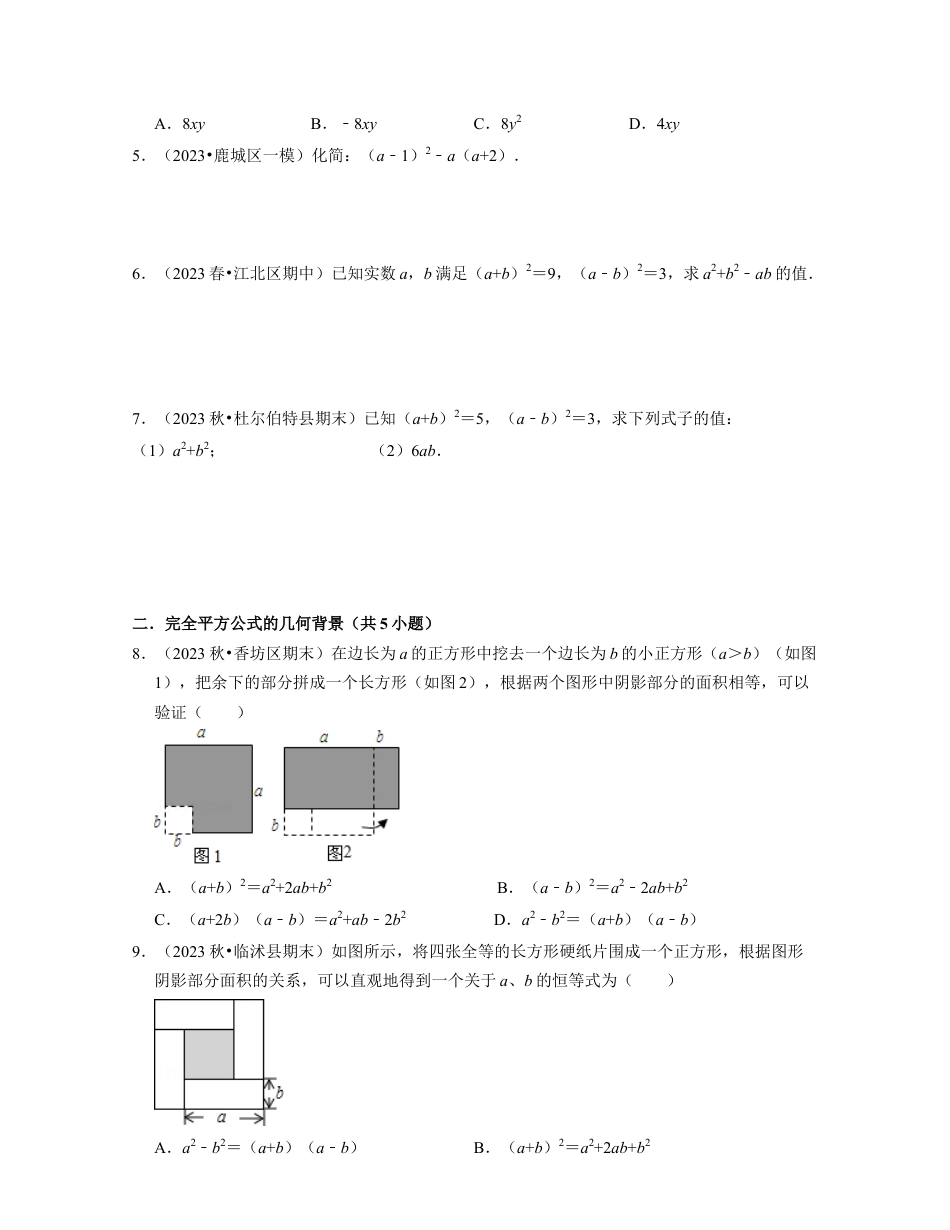 浙教版七年级数学下册-知识点总结-第09讲乘法公式（核心考点讲与练）-(原卷版).docx_第3页