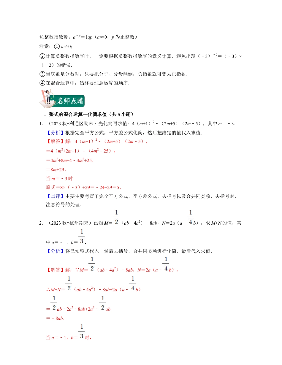 浙教版七年级数学下册-知识点总结-第10讲整式化简与整式除法（核心考点讲与练）-(解析版).docx_第2页