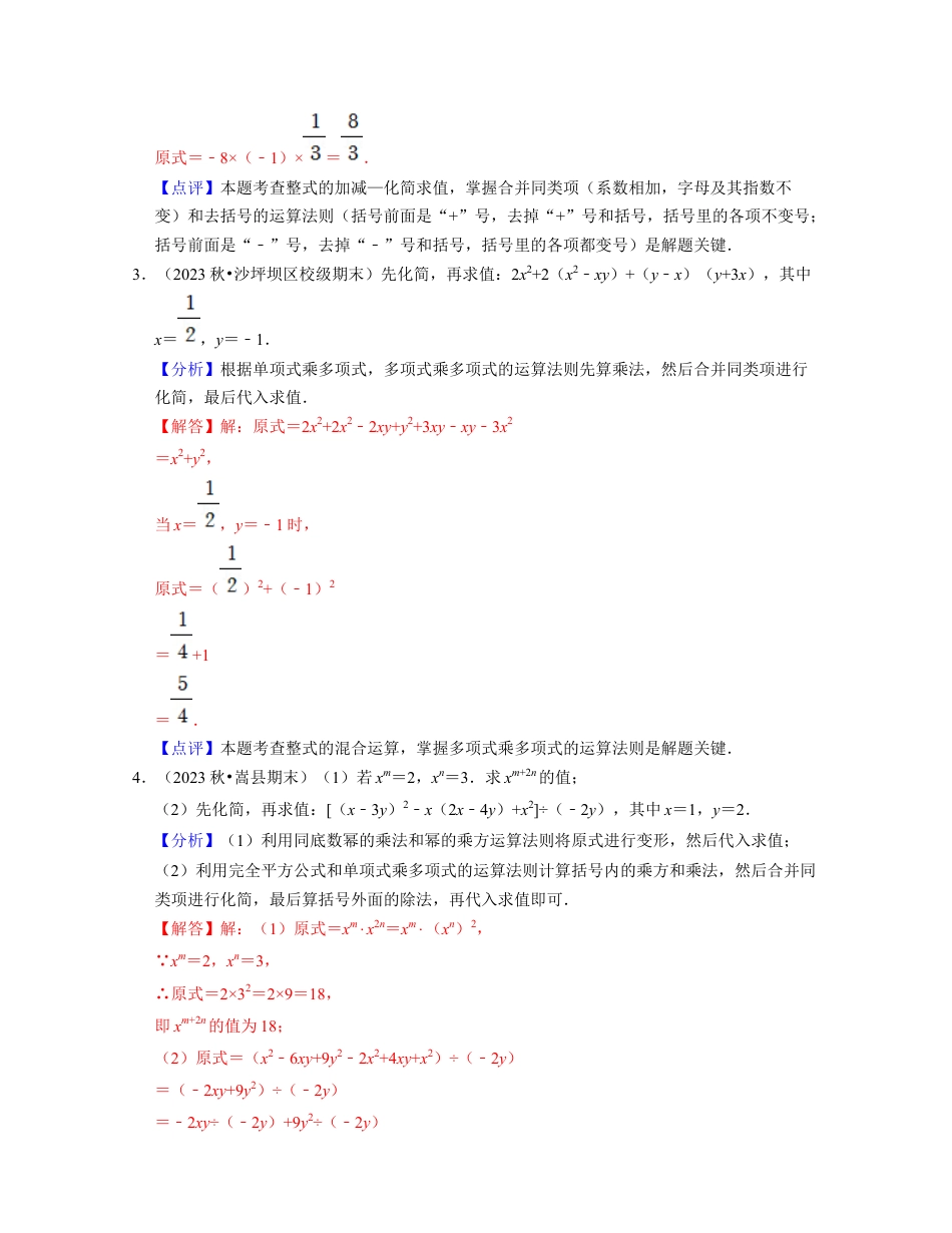 浙教版七年级数学下册-知识点总结-第10讲整式化简与整式除法（核心考点讲与练）-(解析版).docx_第3页