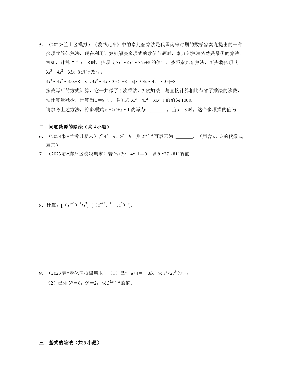 浙教版七年级数学下册-知识点总结-第10讲整式化简与整式除法（核心考点讲与练）-(原卷版).docx_第3页
