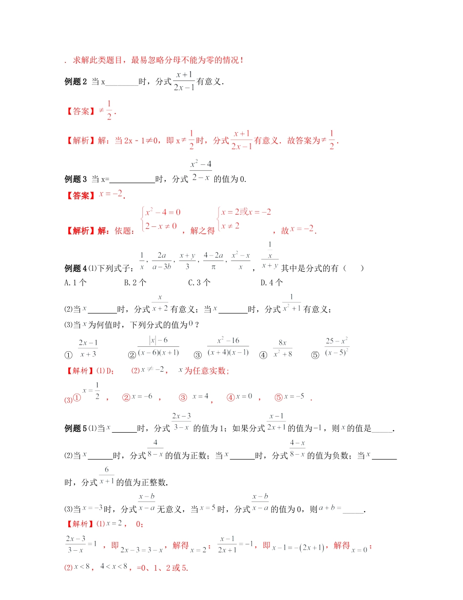 浙教版七年级数学下册-知识点总结-第12讲分式的概念与运算（核心考点讲与练）-(解析版).docx_第3页