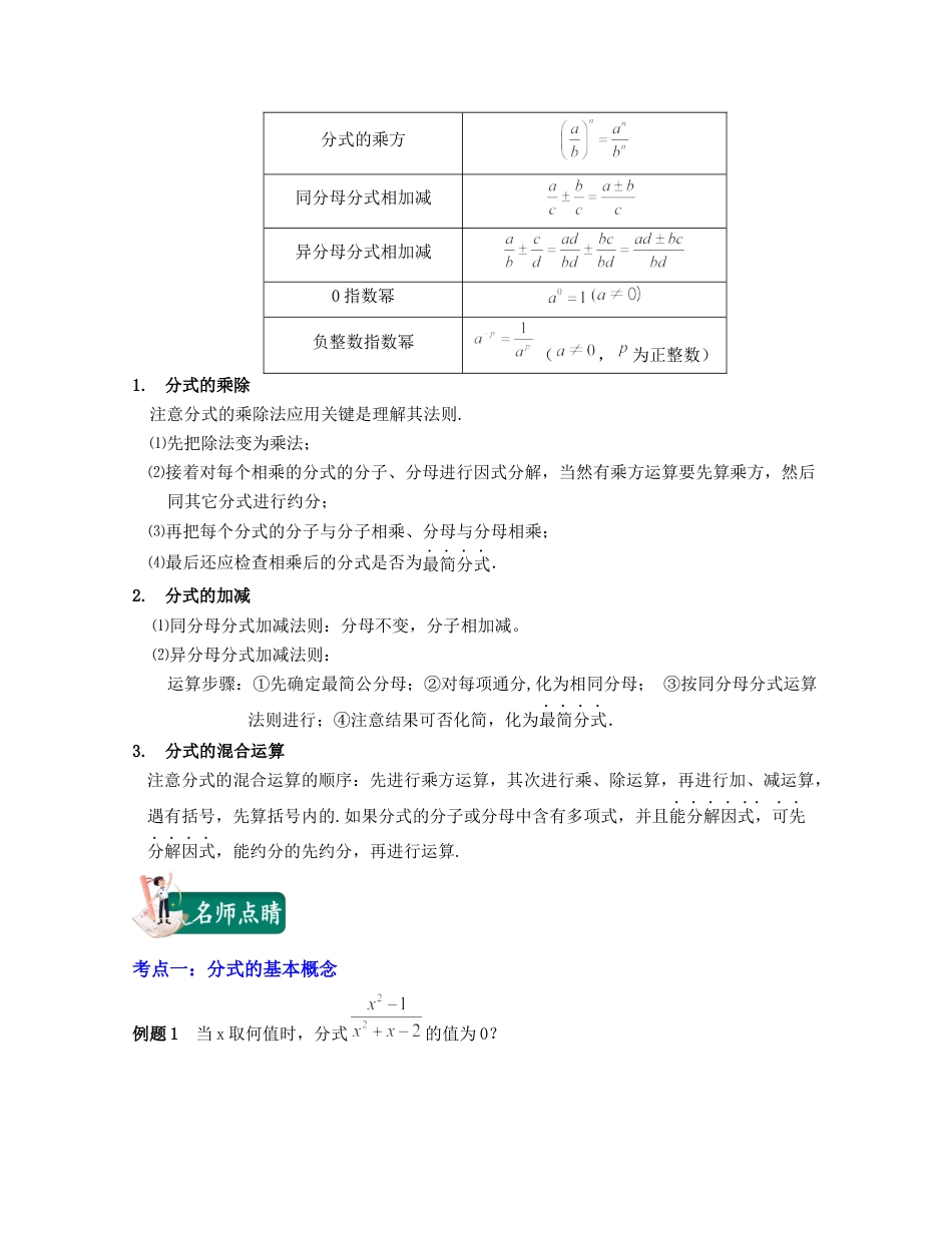 浙教版七年级数学下册-知识点总结-第12讲分式的概念与运算（核心考点讲与练）-(原卷版).docx_第2页