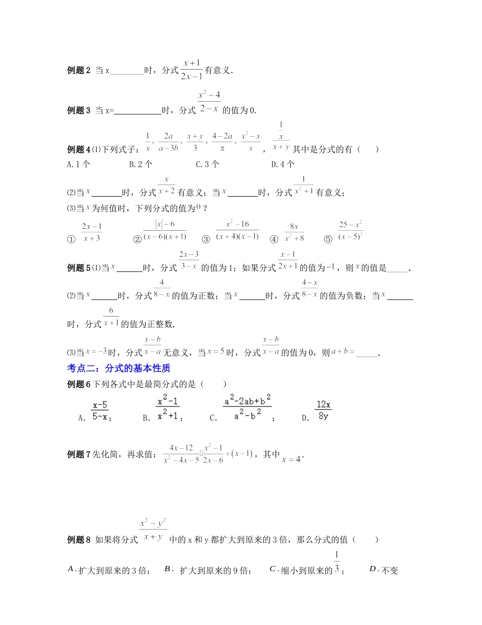 浙教版七年级数学下册-知识点总结-第12讲分式的概念与运算（核心考点讲与练）-(原卷版).docx_第3页