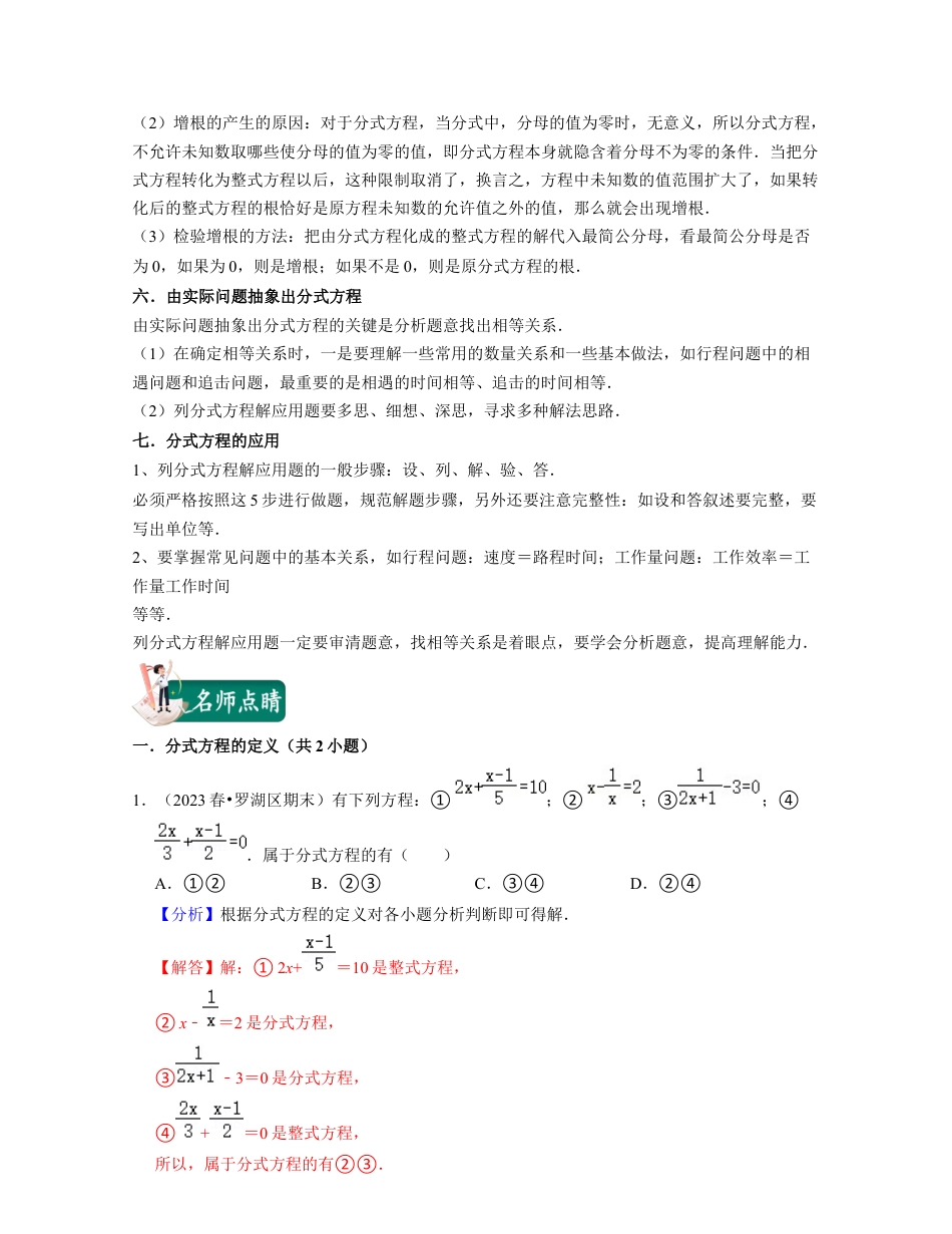 浙教版七年级数学下册-知识点总结-第13讲分式方程(核心考点讲与练)-(解析版).docx_第2页