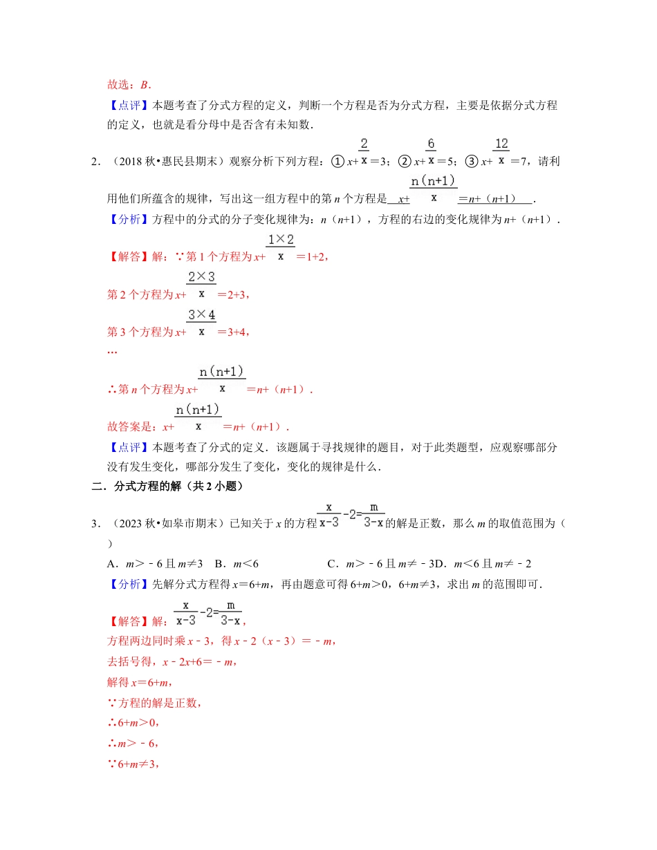 浙教版七年级数学下册-知识点总结-第13讲分式方程(核心考点讲与练)-(解析版).docx_第3页
