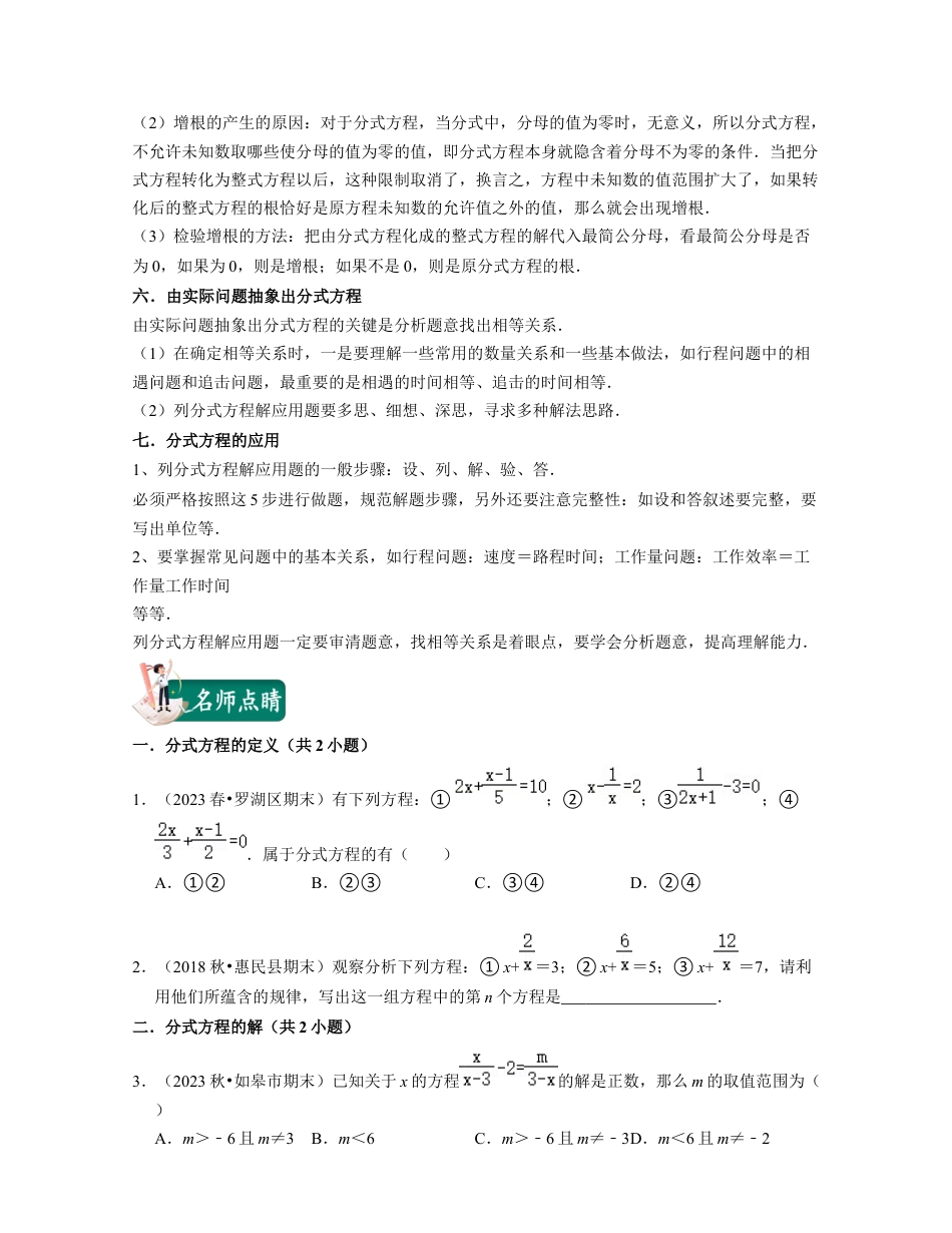 浙教版七年级数学下册-知识点总结-第13讲分式方程(核心考点讲与练)-(原卷版).docx_第2页