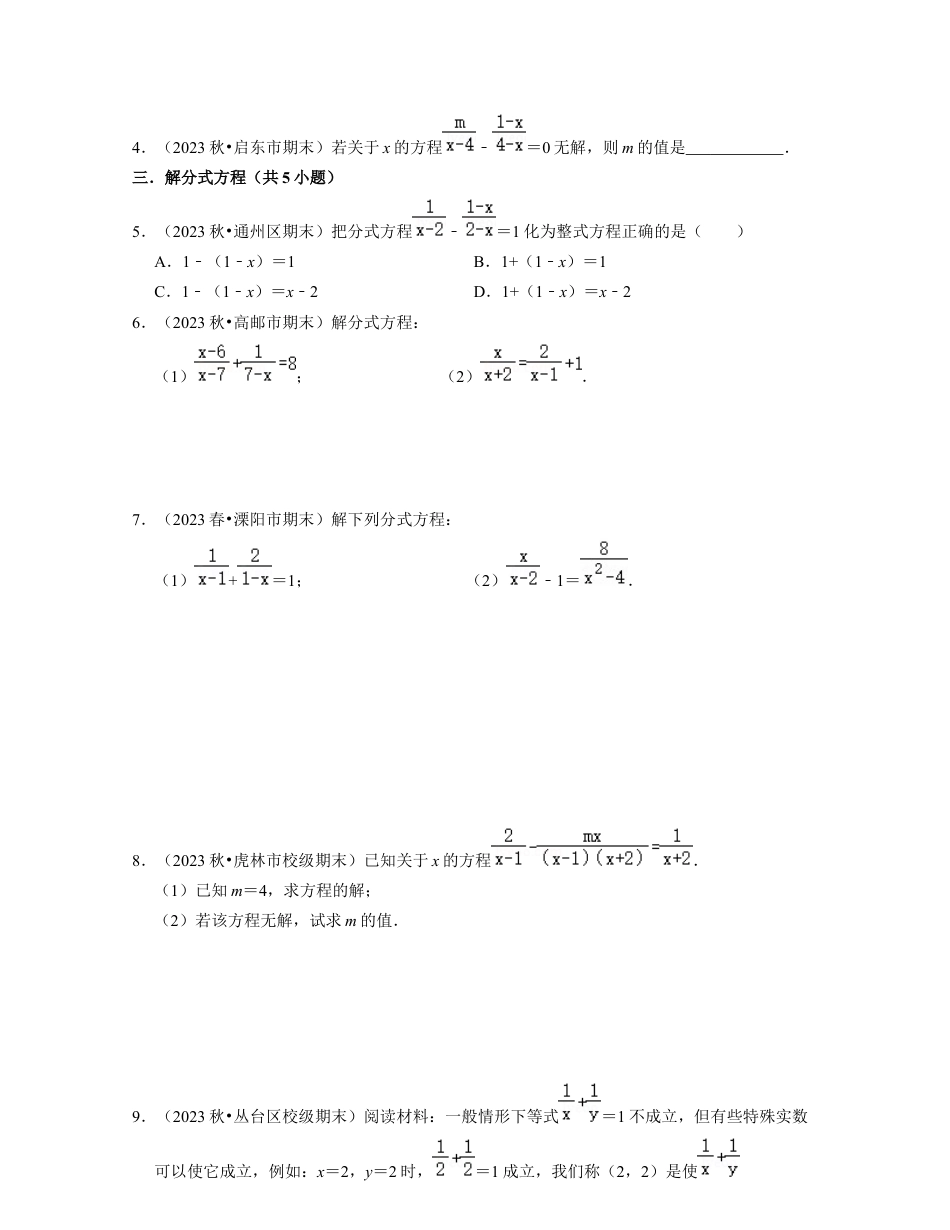 浙教版七年级数学下册-知识点总结-第13讲分式方程(核心考点讲与练)-(原卷版).docx_第3页