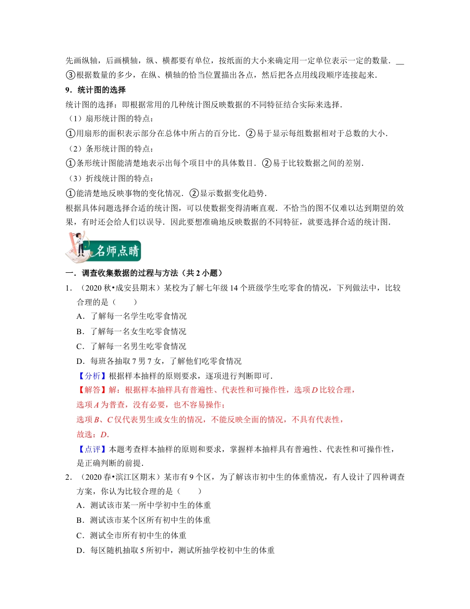 浙教版七年级数学下册-知识点总结-第14讲数据与统计图表（核心考点讲与练）-（解析版）.docx_第3页