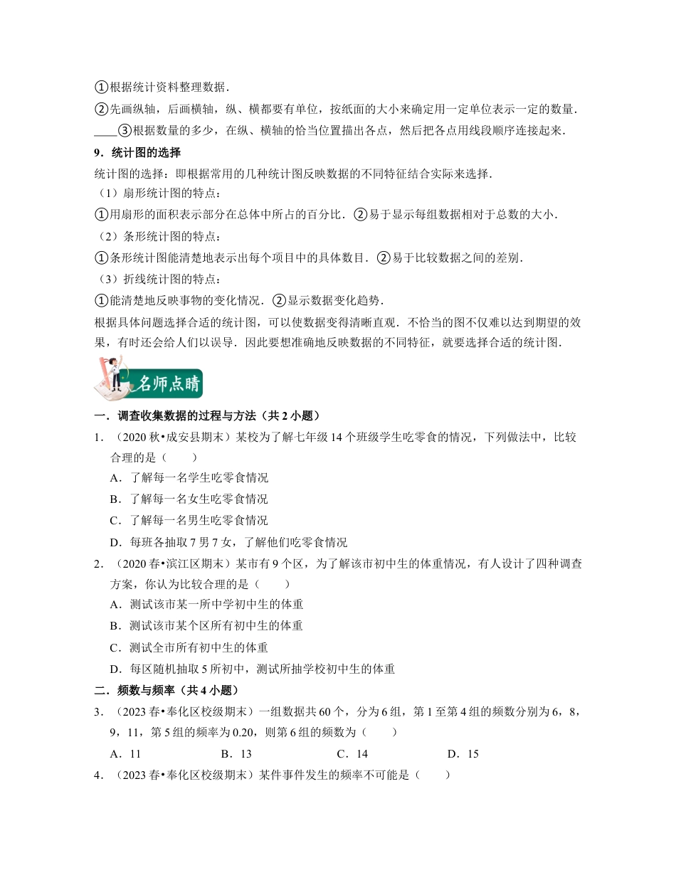 浙教版七年级数学下册-知识点总结-第14讲数据与统计图表（核心考点讲与练）-（原卷版）.docx_第3页