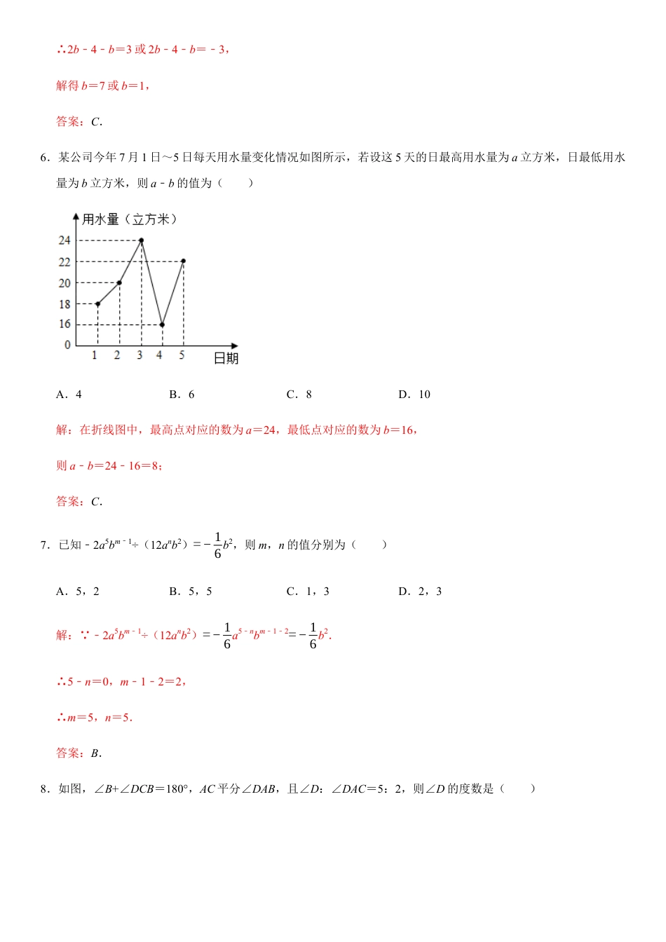 浙教版七年级数学下学期模拟卷01-期末模拟测试卷（解析版）.docx_第3页