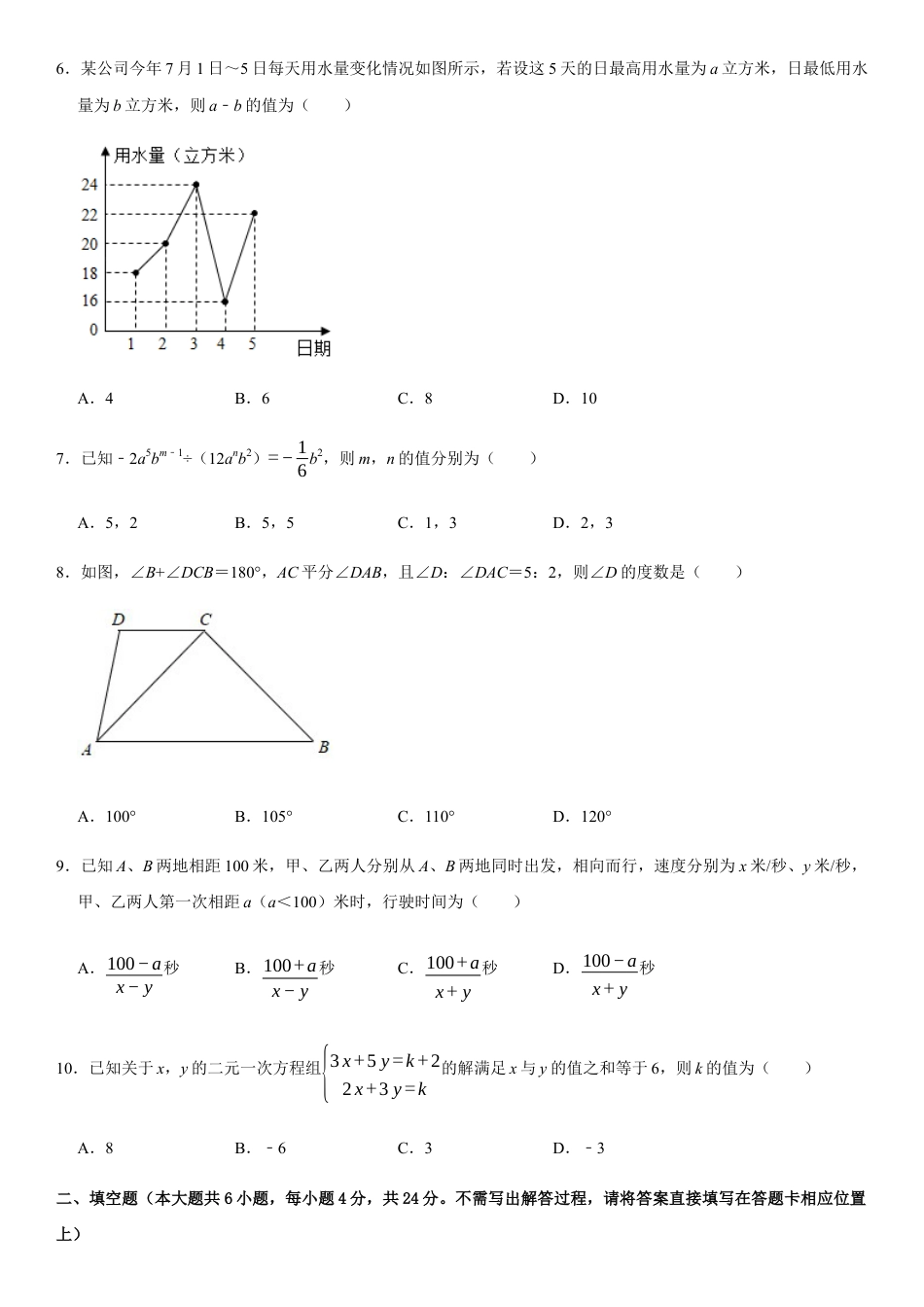 浙教版七年级数学下学期模拟卷01-期末模拟测试卷（原卷版）.docx_第3页
